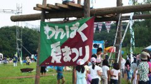 第３８回　わんぱく夏まつり