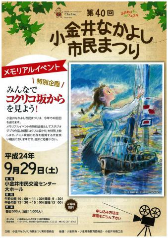 第４０回小金井なかよし市民まつり　メモリアルイベント…