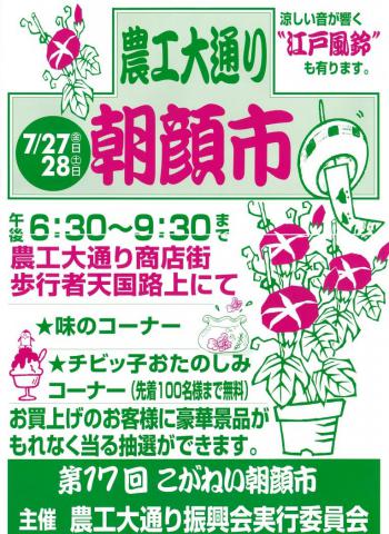第１７回こがねい朝顔市