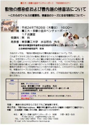 農工大・多摩小金井ベンチャーポート7月月例セミナー…